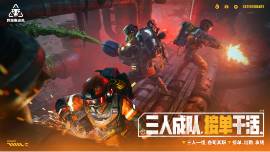 在外星打工是种什么体验？三人合作射击新作《异克斯小队》亮相科隆