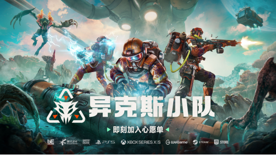 在外星打工是种什么体验？三人合作射击新作《异克斯小队》亮相科隆