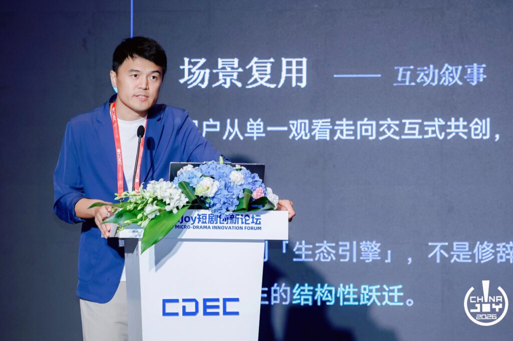 剧AI·让每一帧都是世界语言|2026 ChinaJoy短剧创新论坛圆满召开