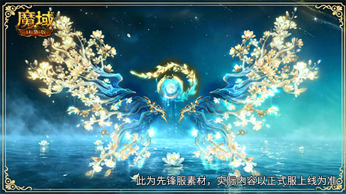 百花争艳!魔域口袋版花魁赛正式开启