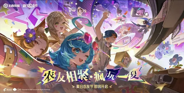 2026王者荣耀农友节青岛线下狂欢，王者万象棋定档9月