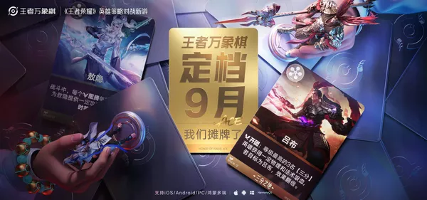 2026王者荣耀农友节青岛线下狂欢，王者万象棋定档9月