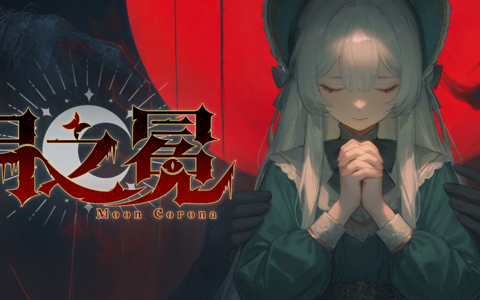 魂味+暗黑卡牌RPG游戏《月之冕》今日正式EA上线！