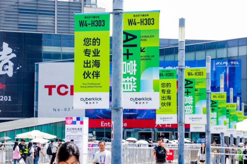 易点天下亮相ChinaJoy 2026 | 以AI重构增长,为了真实发生的连接