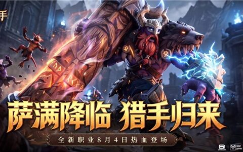 猎手归来！《地牢猎手6》新职业萨满今日上线！