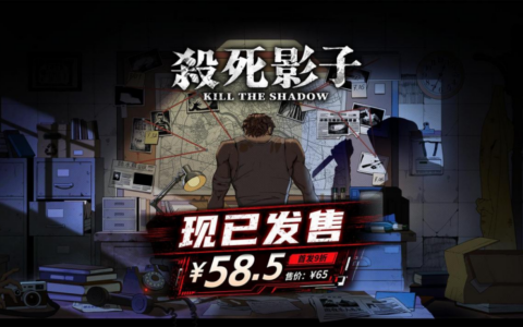 探寻暗水真相之日 《杀死影子》正式发售！首发折扣限时开启中
