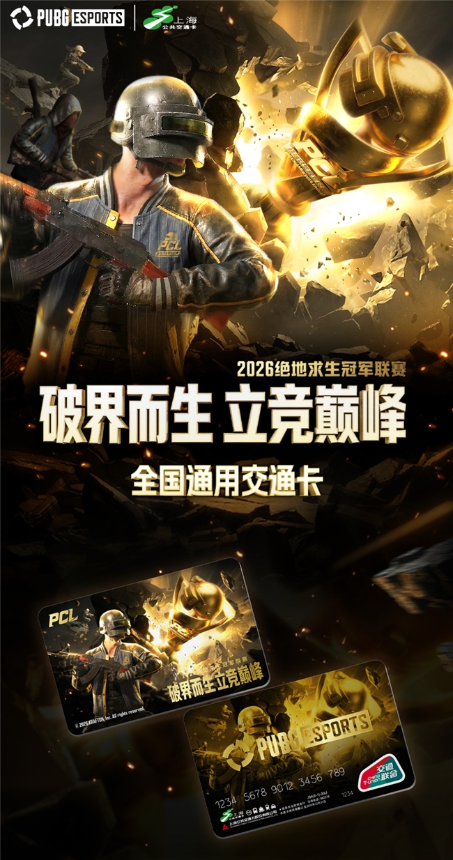 烽火燃申城！PUBG PGS7-9上海开赛，下半赛季正式打响！