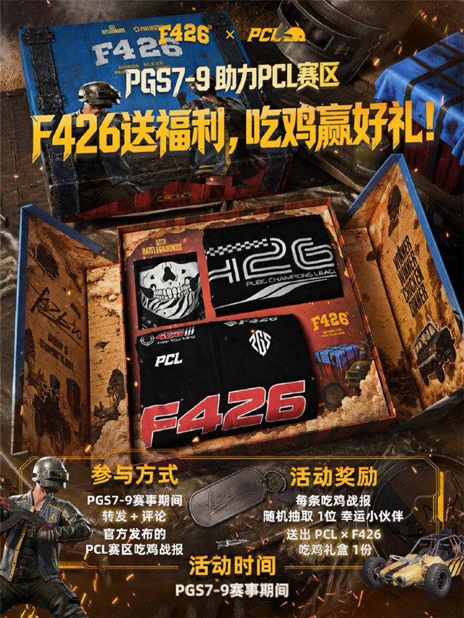 烽火燃申城！PUBG PGS7-9上海开赛，下半赛季正式打响！