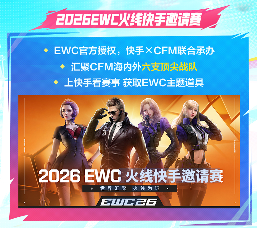 快手X CFM爆破爽玩节开启,20+比赛日全程独家直播
