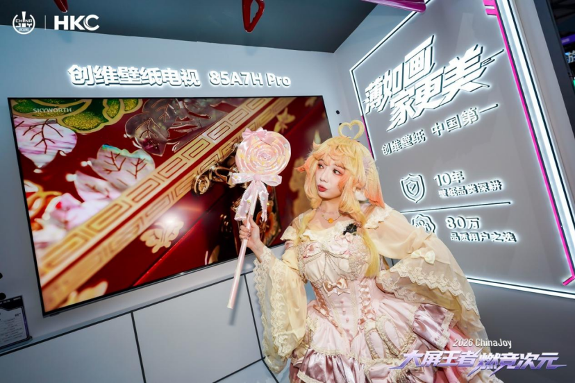 「大屏王者・燃竞次元」：HKC惠科四日征战ChinaJoy 2026全景回顾