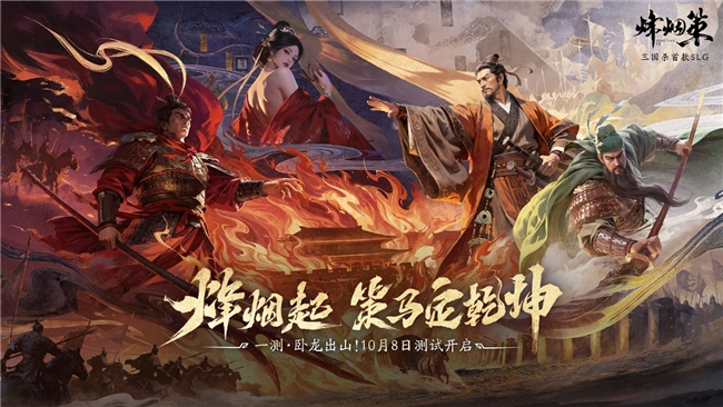 三国杀首款SLG今日首曝,制作人:让身份博弈进入更大的三国战场