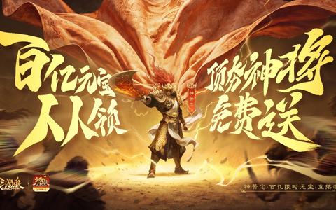 三国杀OL开学季来袭！限定神黄忠免费赠送，多重福利同步开启