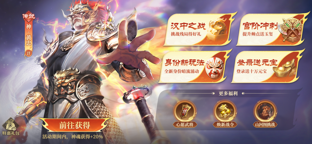 三国杀OL开学季来袭！限定神黄忠免费赠送，多重福利同步开启