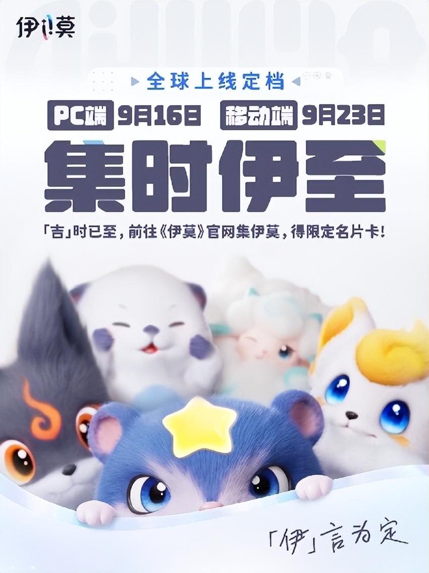 《伊莫》亮相2026科隆游戏展,PC端上线定档9月16日,移动端定档9月23日