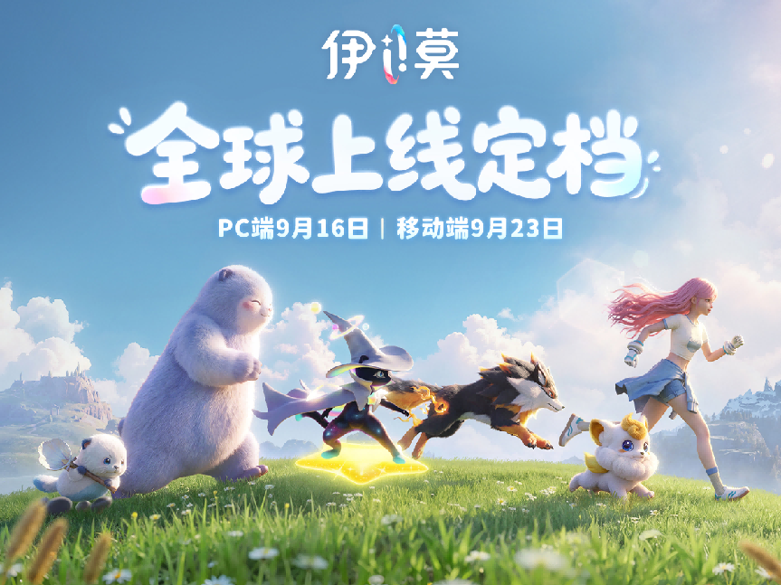 《伊莫》亮相2026科隆游戏展,PC端上线定档9月16日,移动端定档9月23日