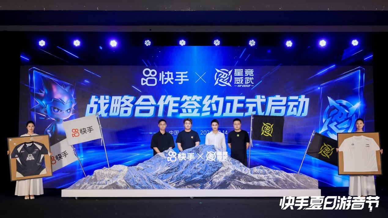 快手与星竞威武达成战略合作 持续完善游戏直播与电竞内容生态