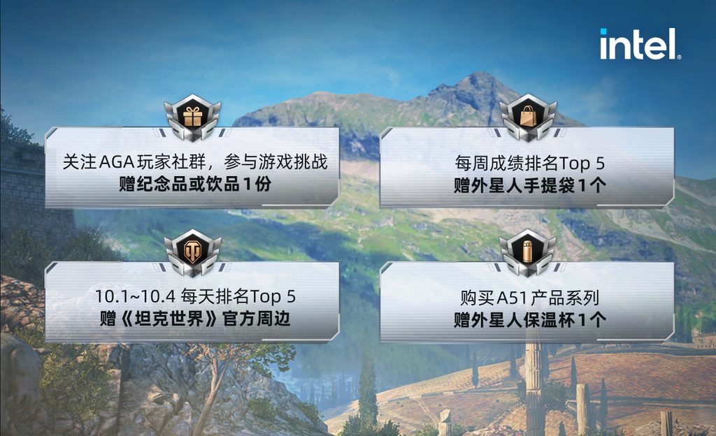 返校季燃炸开战！ALIENWARE × 《坦克世界》AGA坦克争霸赛
