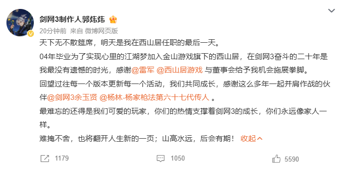 西山居再无郭炜炜