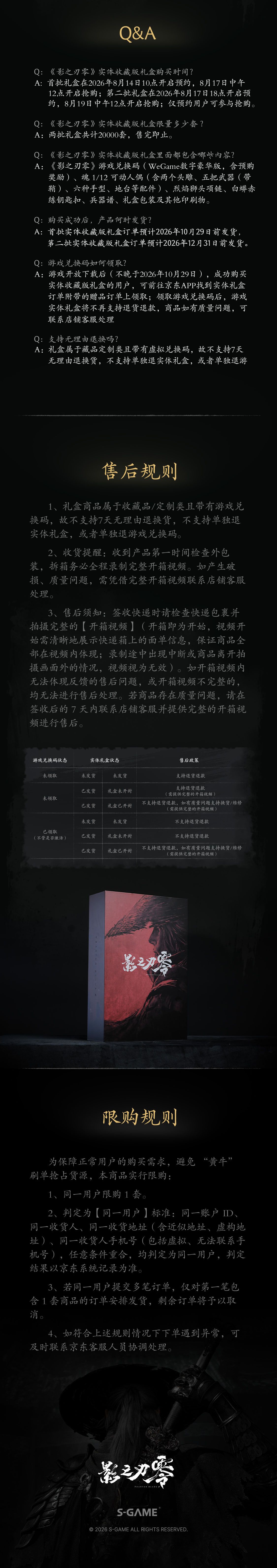 现已开放预约!《影之刃零》实体典藏版正式公开