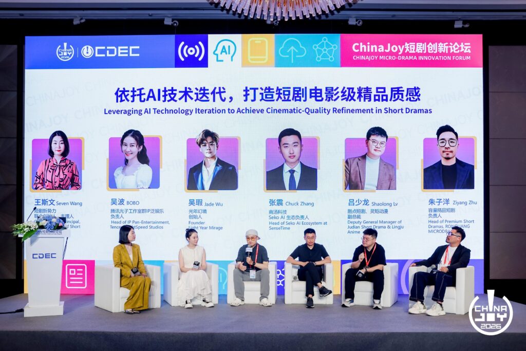 剧AI·让每一帧都是世界语言|2026 ChinaJoy短剧创新论坛圆满召开
