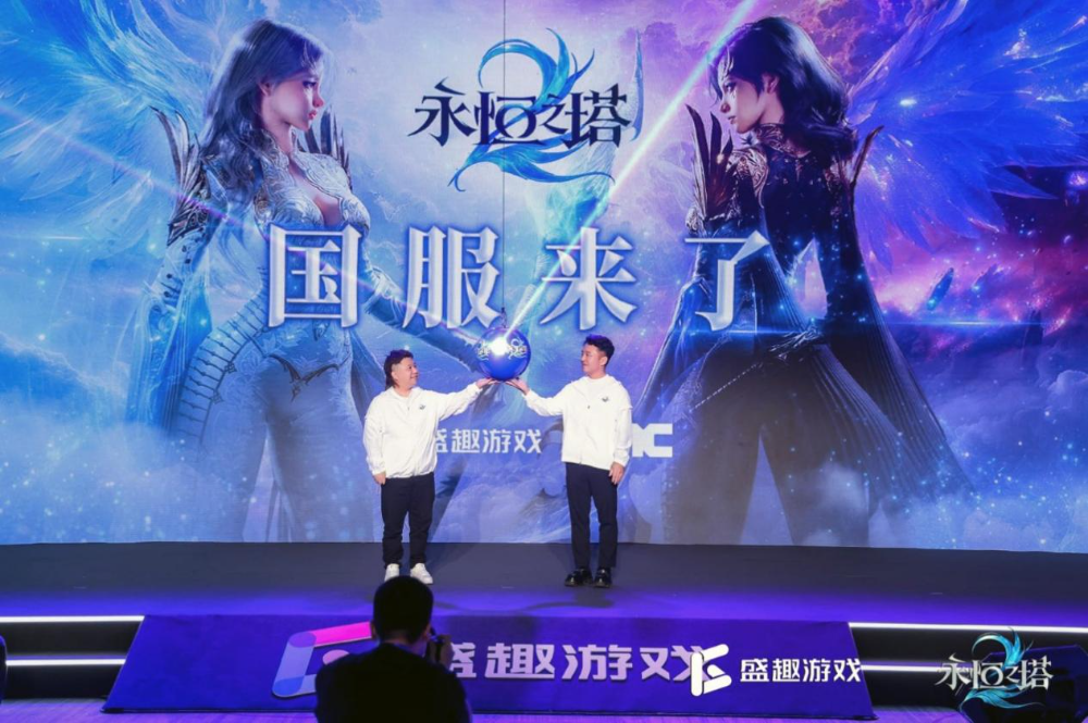 盛趣和NC的“翼启”发布会背后,是一场长达十七年的全生态托付
