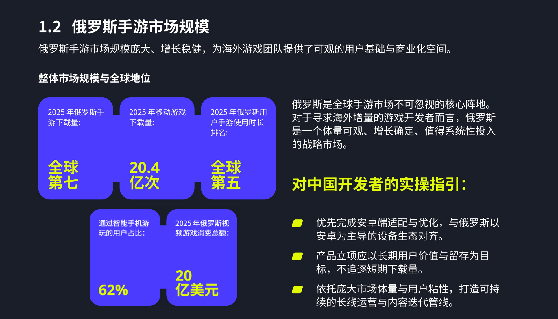 Yandex Ads报告:中国游戏厂商在俄罗斯本土头部应用商店收入同比增长 3.5 倍