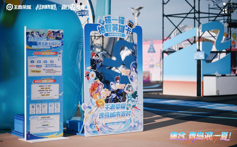 王者荣耀城市派对登陆青岛:用“一城一策”链接海洋场景,以双向奔赴带动夏日文旅