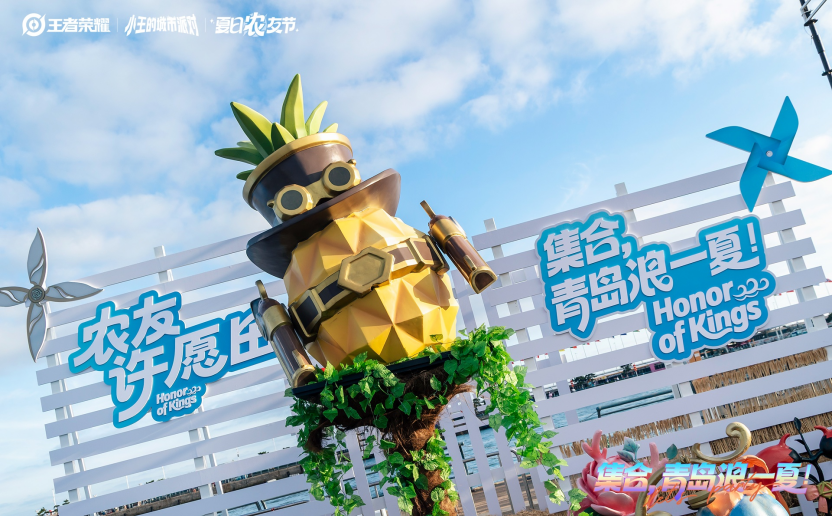 王者荣耀城市派对登陆青岛:用“一城一策”链接海洋场景,以双向奔赴带动夏日文旅