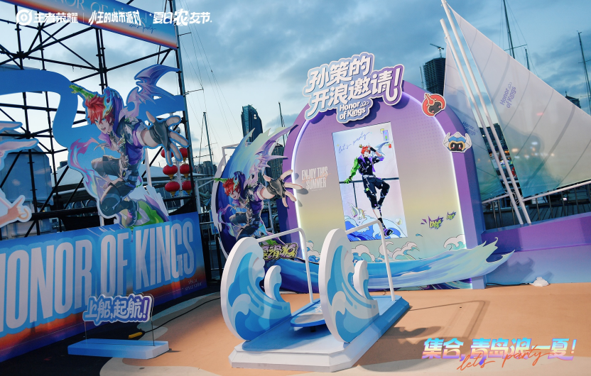 王者荣耀城市派对登陆青岛:用“一城一策”链接海洋场景,以双向奔赴带动夏日文旅