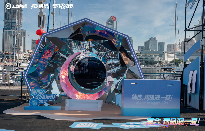王者荣耀城市派对登陆青岛:用“一城一策”链接海洋场景,以双向奔赴带动夏日文旅