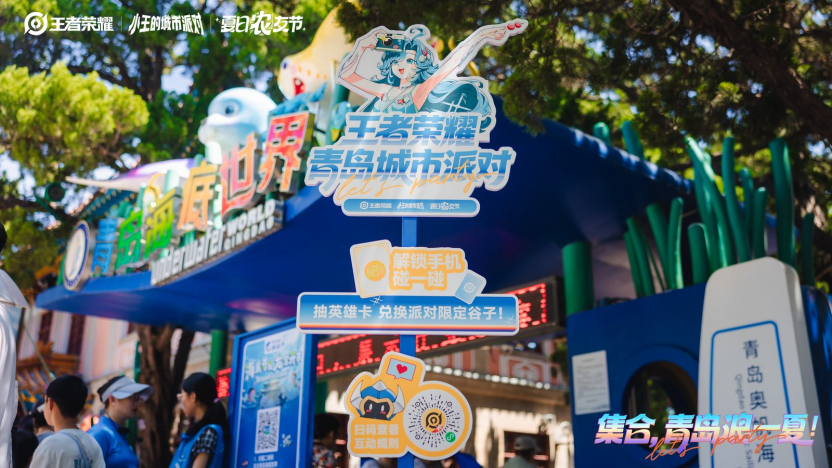 王者荣耀城市派对登陆青岛:用“一城一策”链接海洋场景,以双向奔赴带动夏日文旅
