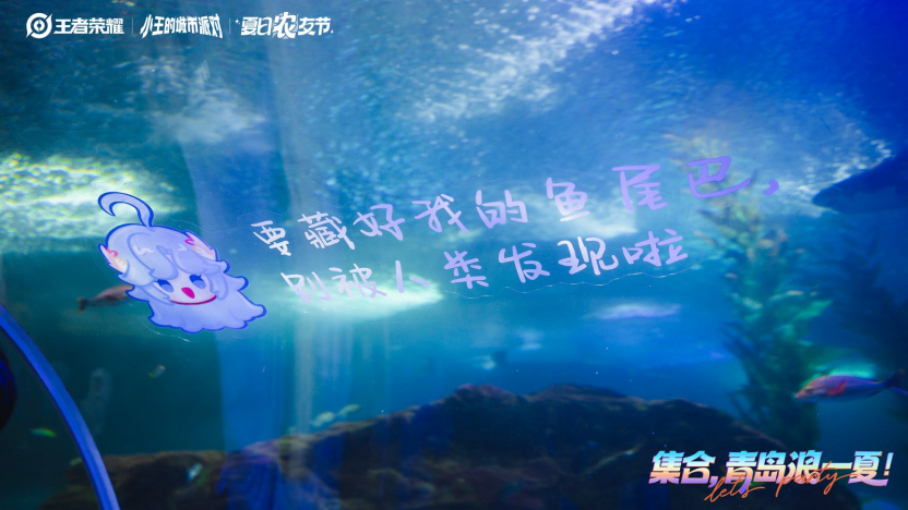 王者荣耀城市派对登陆青岛:用“一城一策”链接海洋场景,以双向奔赴带动夏日文旅