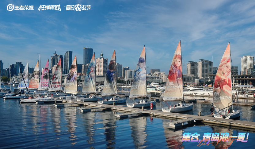 王者荣耀城市派对登陆青岛:用“一城一策”链接海洋场景,以双向奔赴带动夏日文旅