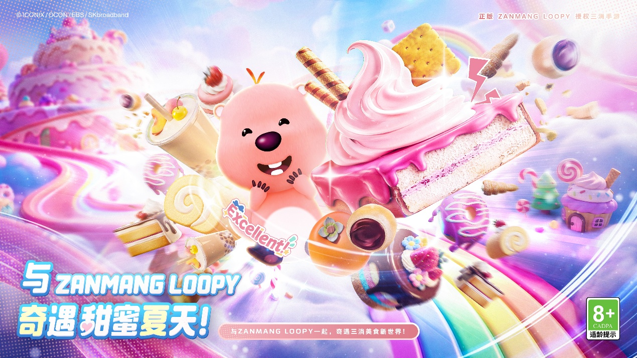 虎牙游戏发行IP矩阵再落重磅一子!顶流“女明星”ZANMANG LOOPY 正版3D消除手游《消消奇遇》惊喜曝光