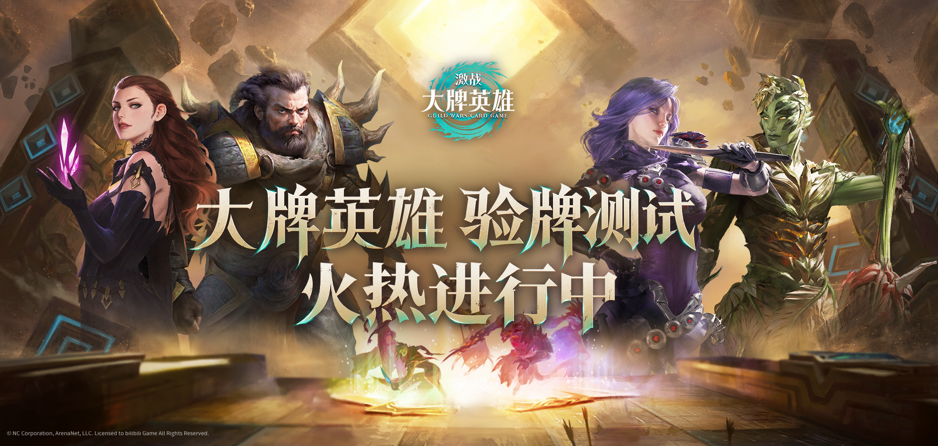 《激战:大牌英雄》全球首测“验牌测试”正式开启!卡牌动态对战新体验!