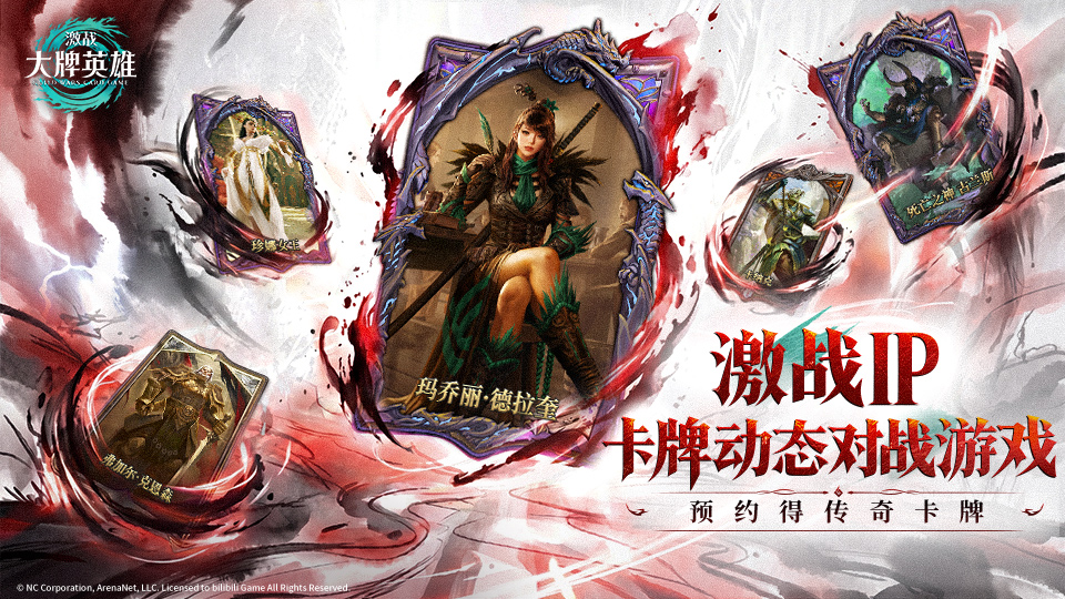 《激战:大牌英雄》全球首测“验牌测试”正式开启!卡牌动态对战新体验!