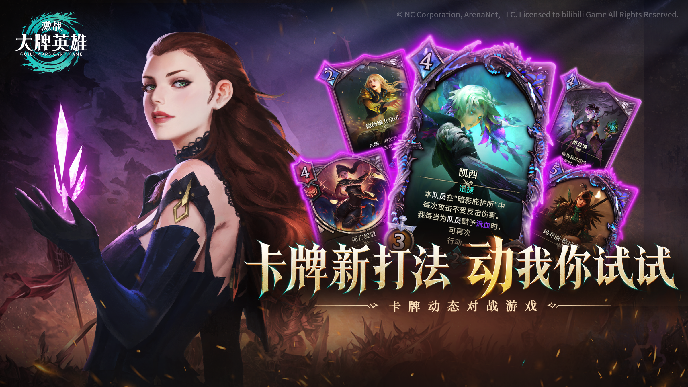 《激战:大牌英雄》全球首测“验牌测试”正式开启!卡牌动态对战新体验!