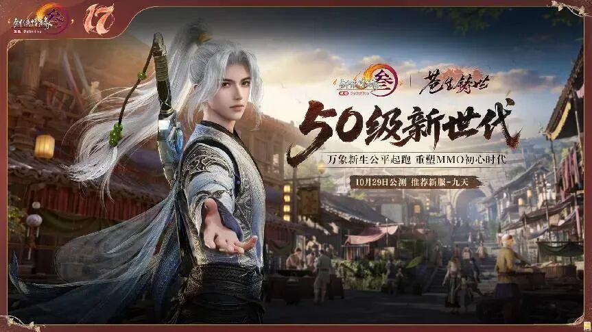 运营17年再度“重启”,这款经典MMO怎么敢?
