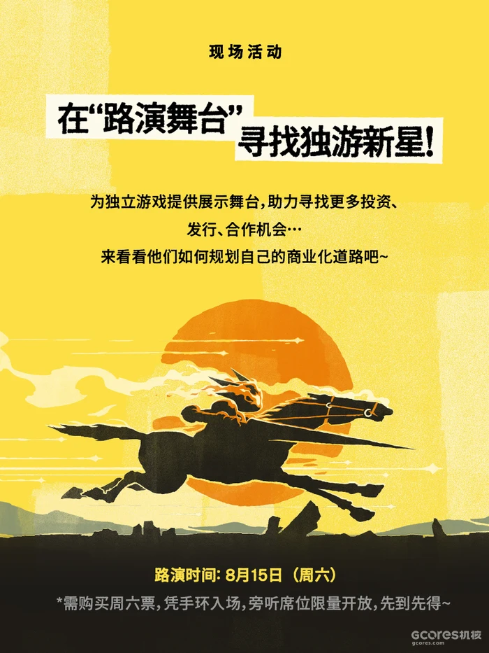 「摊开玩」独立游戏市集正式开票！