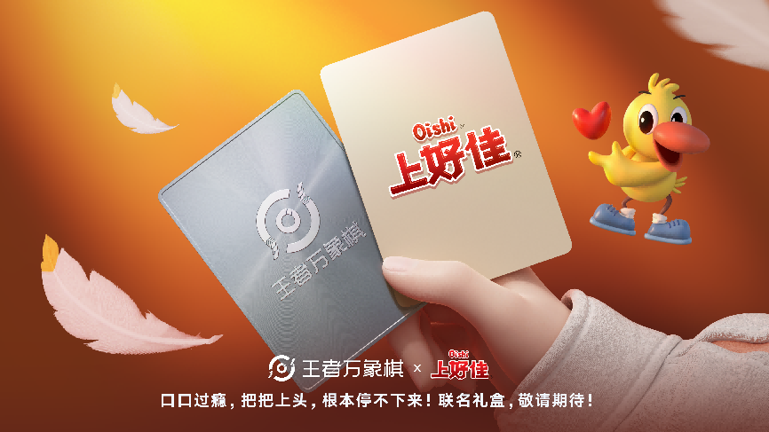 农友就打农家牌!7000万预约,《王者万象棋》9月10日全平台上线!
