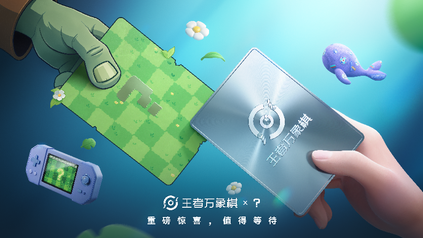 农友就打农家牌!7000万预约,《王者万象棋》9月10日全平台上线!