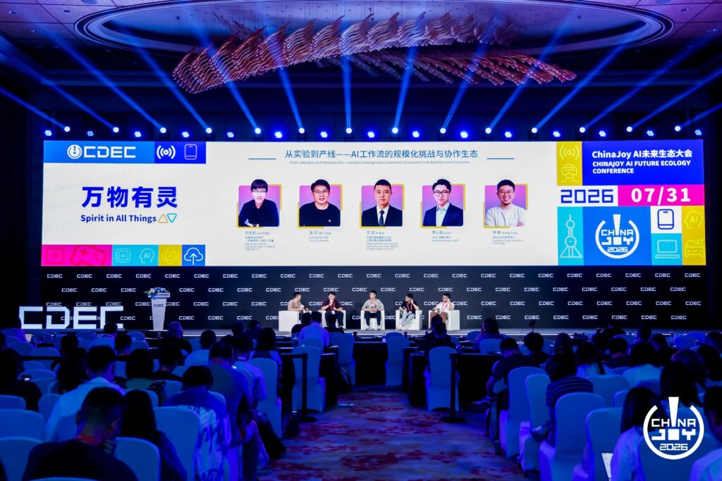 万物有灵|2026 ChinaJoy AI生态大会圆满落幕,共探AI生态跃迁之路