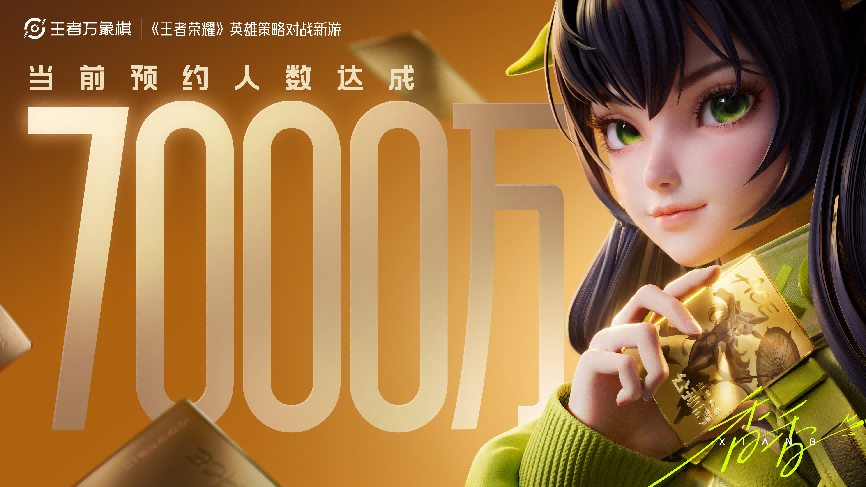 农友就打农家牌!7000万预约,《王者万象棋》9月10日全平台上线!