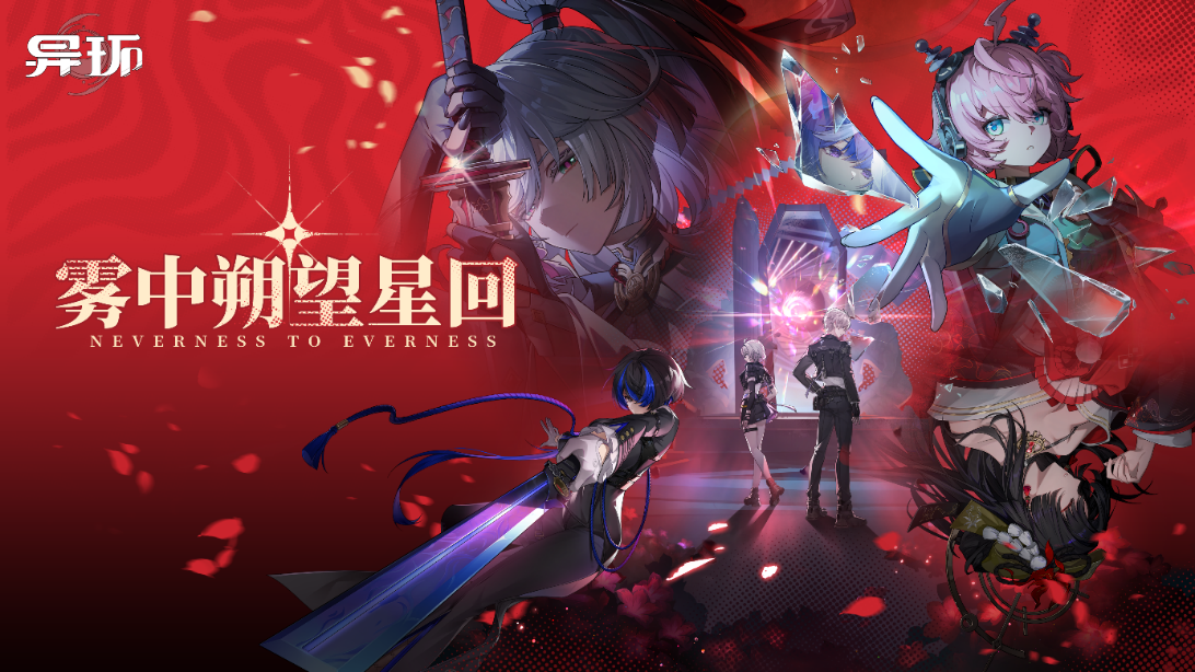 完美世界2026半年报：新游《异环》上线118天创20亿流水长线可期