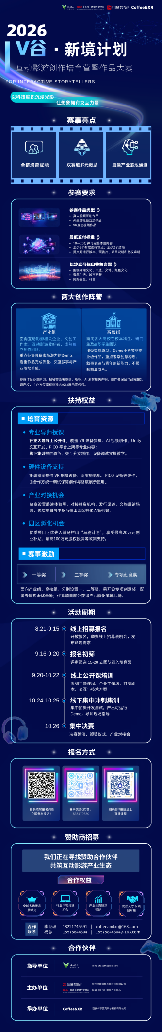 V谷·新境计划｜2026，你的故事由玩家