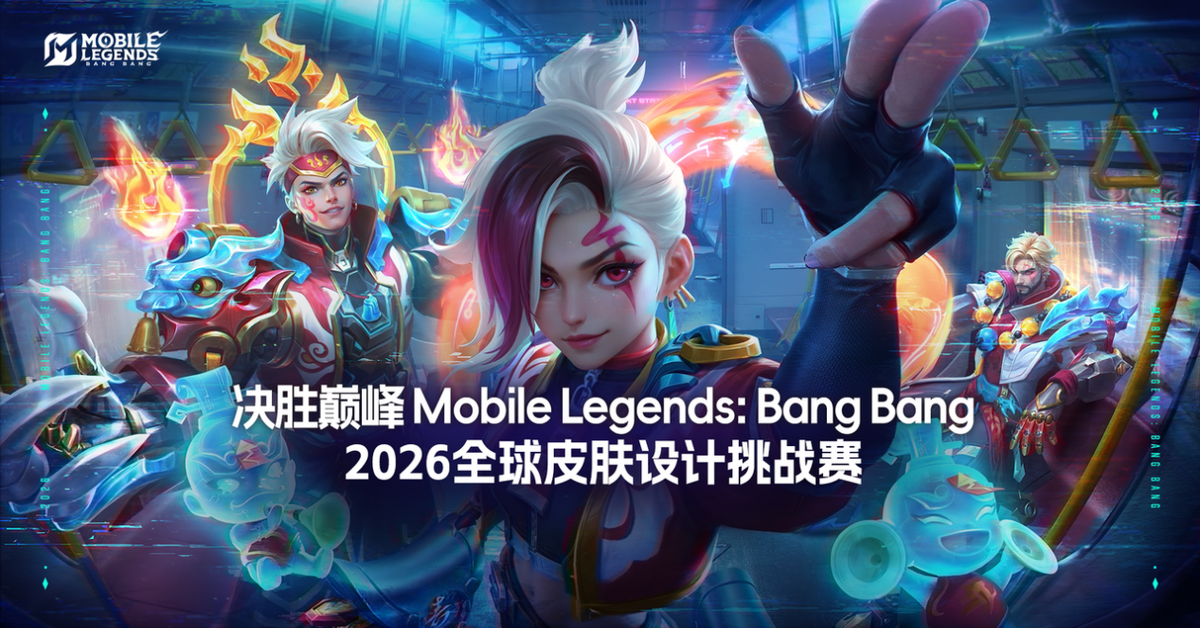 全球1300+创作者参与角逐 沐瞳2026全球皮肤设计挑战赛收官