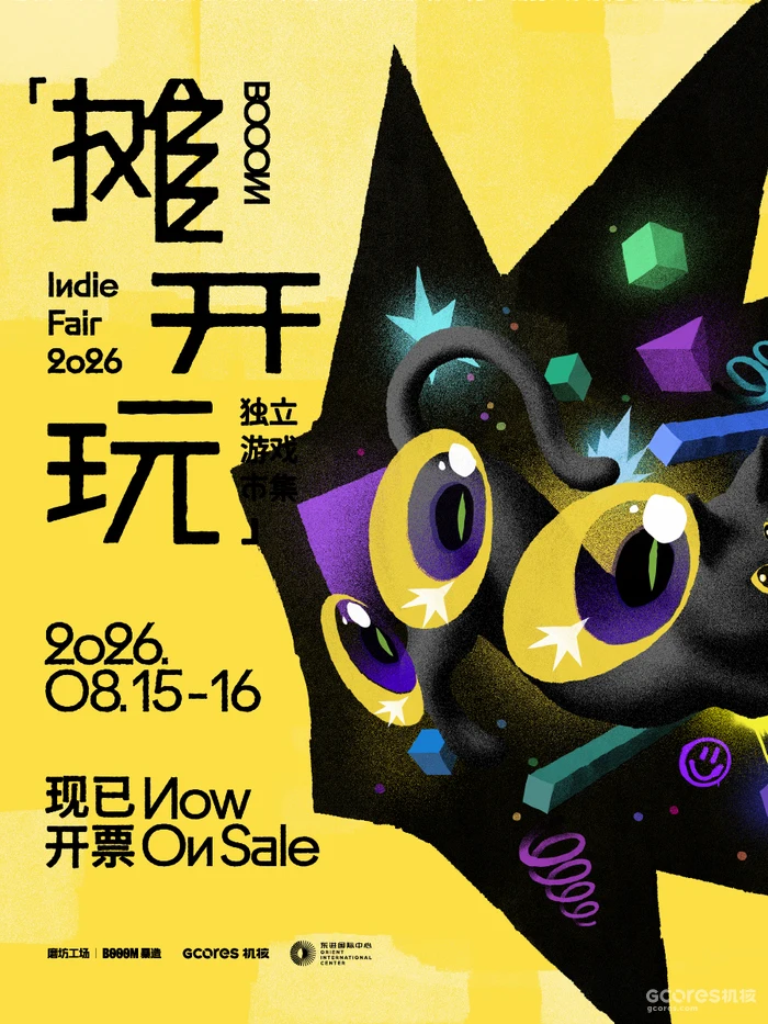 「摊开玩」独立游戏市集正式开票！