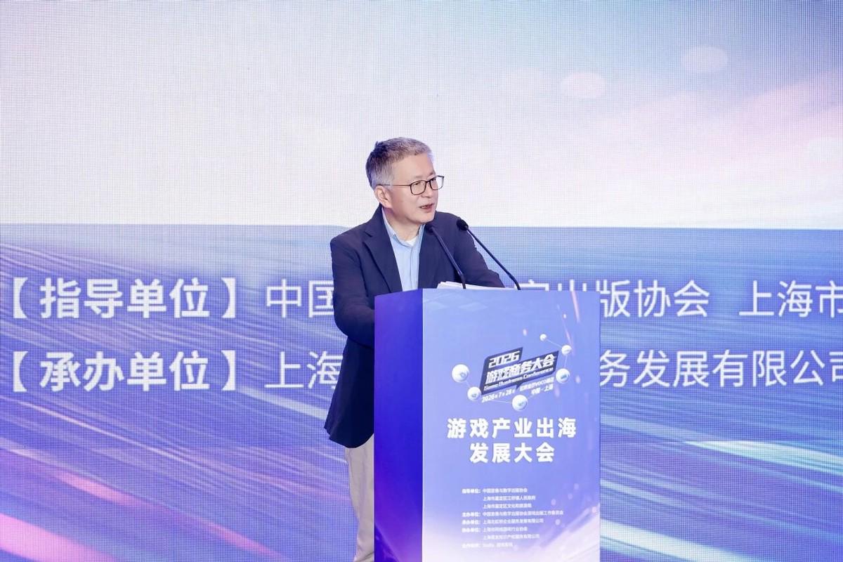 游族网络出席2026游戏商务大会,政企共谈出海未来发展