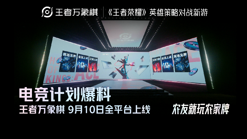 农友就打农家牌!7000万预约,《王者万象棋》9月10日全平台上线!