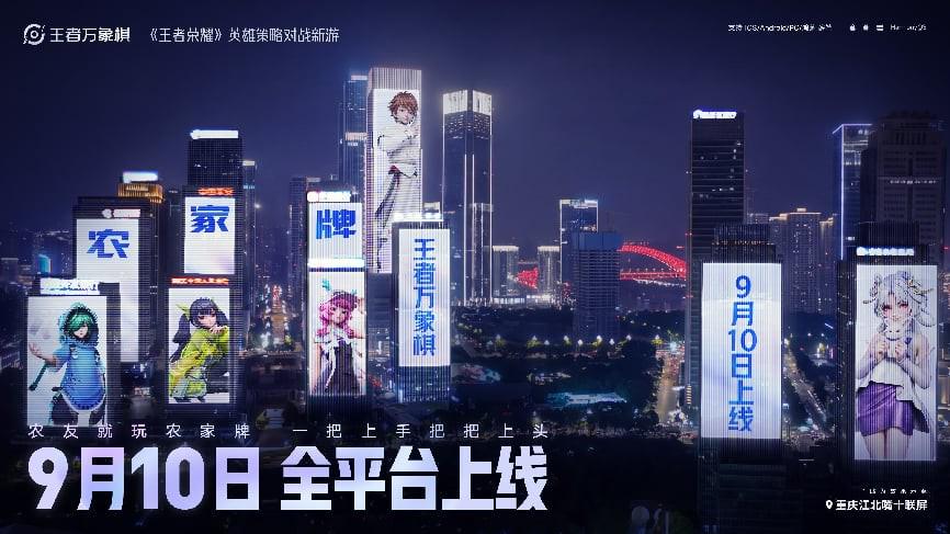 农友就打农家牌!7000万预约,《王者万象棋》9月10日全平台上线!